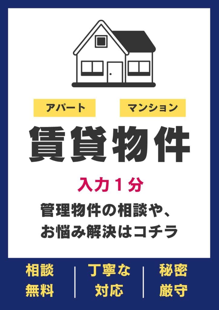 アパート経営・マンション経営の相談