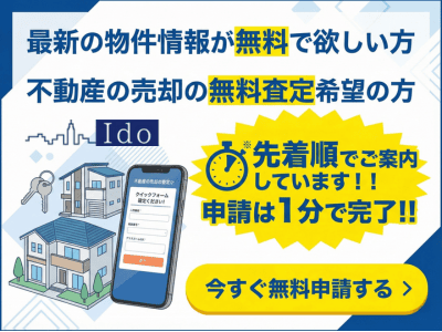 最新の、お得な物件情報の紹介