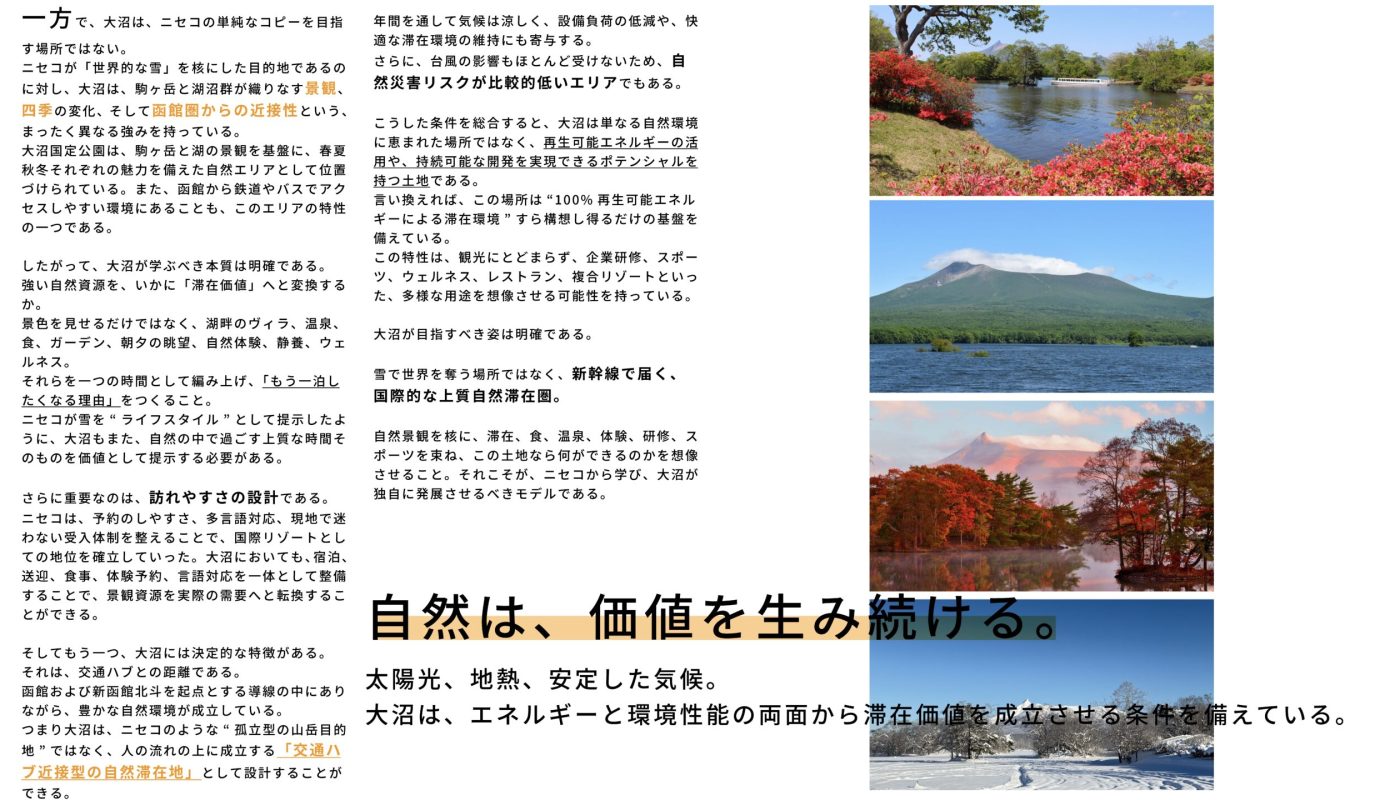 大沼　特集号_ページ_05