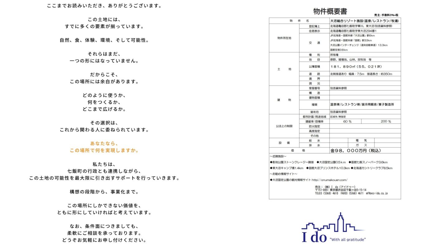 大沼　特集号_ページ_10