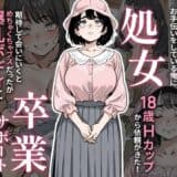 処女卒業サポート