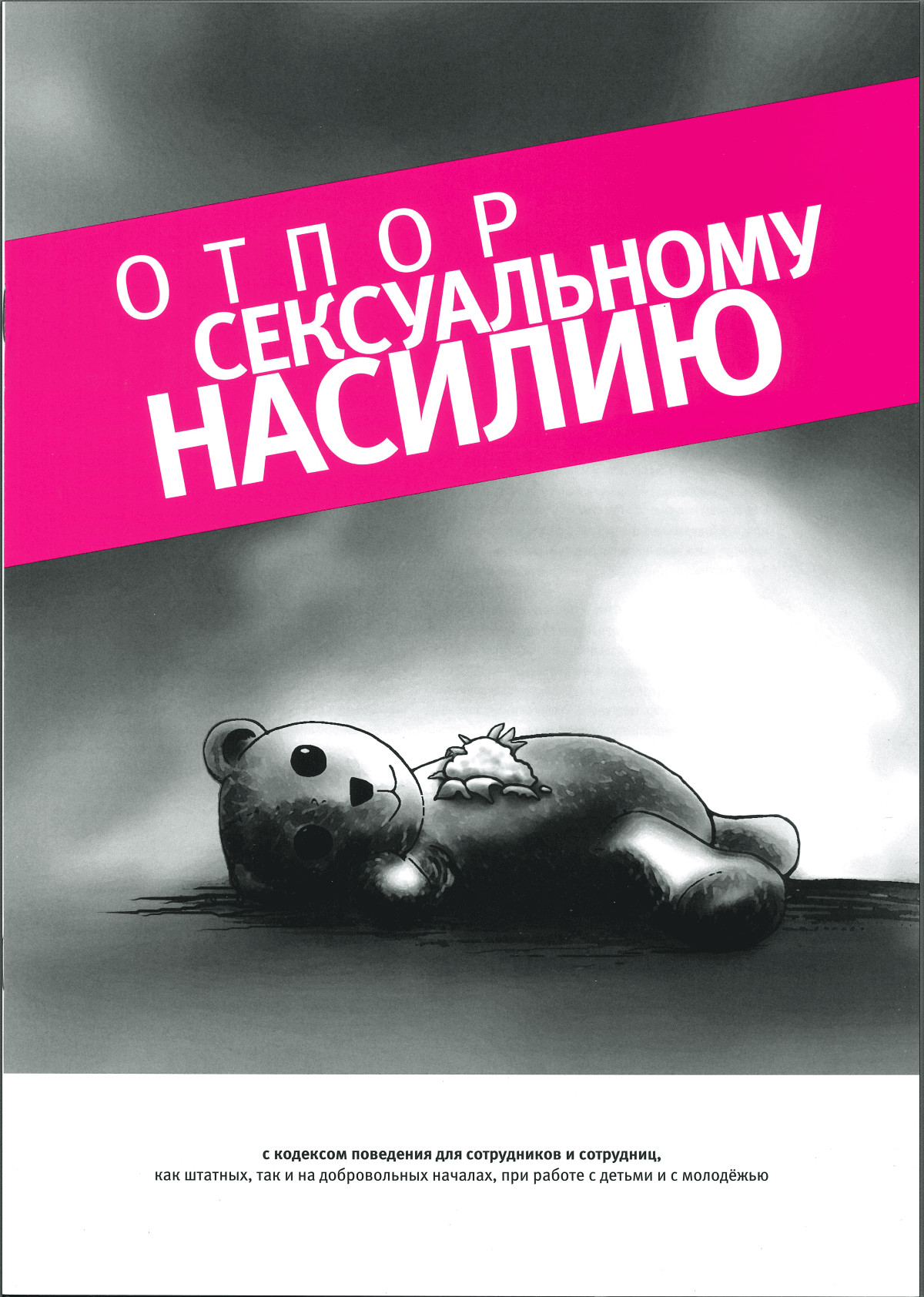 Sex. Gewalt begegnen (russ.)