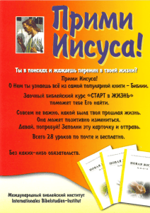 Primi Isusa! Kinderbibeln, kostenloser Bibelkurs, religiöse Gratismaterialien, christliche Kinderliteratur, geistliche Bildung, Bibelstudium für Kinder, evangelische Religionsarbeit, theologische Lernmaterialien, Kinderbibel erhältlich.