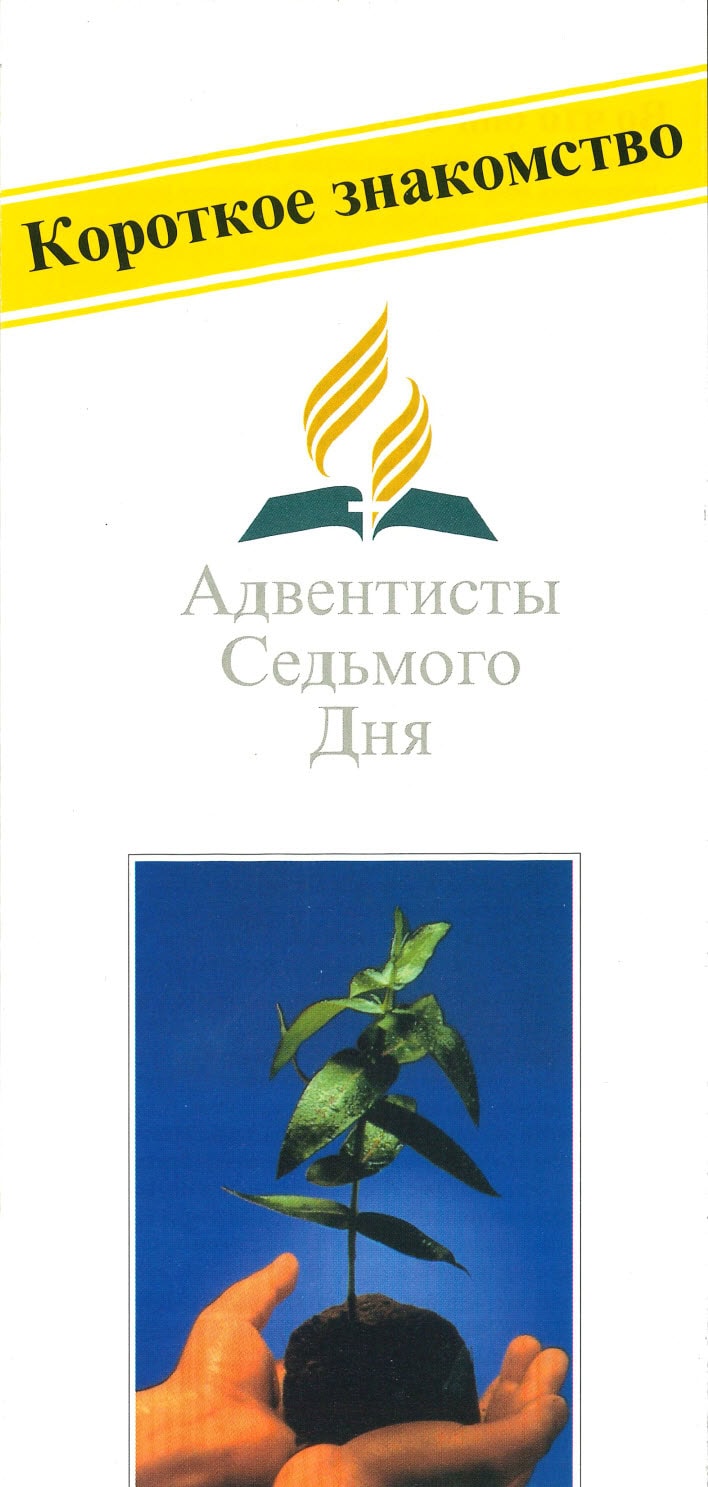 Flyer Auf einen Blick russ.