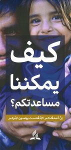 Unterstützung für Bedürftige in Not, Spenden und Hilfe für Menschen in Krisen, advent-verlag.de, Zentrallager, wohltätige Projekte, soziales Engagement, Spendenaktionen, humanitäre Hilfe, christliche Hilfsorganisationen, global aktiv, nachhaltige Unterstützung, Kinderhilfe, Katastrophenhilfe.