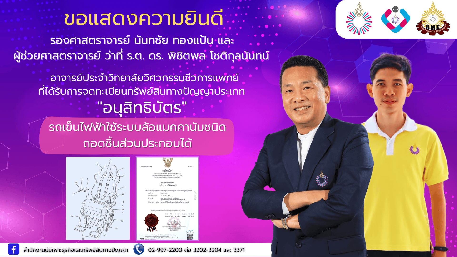รถเข็นไฟฟ้าใช้ระบบล้อแมคคานัมชนิดถอดชิ้นส่วนประกอบได้น้ำยาทำความสะอาดจากขยะพลาสติกและกรรมวิธีการผลิต (2)