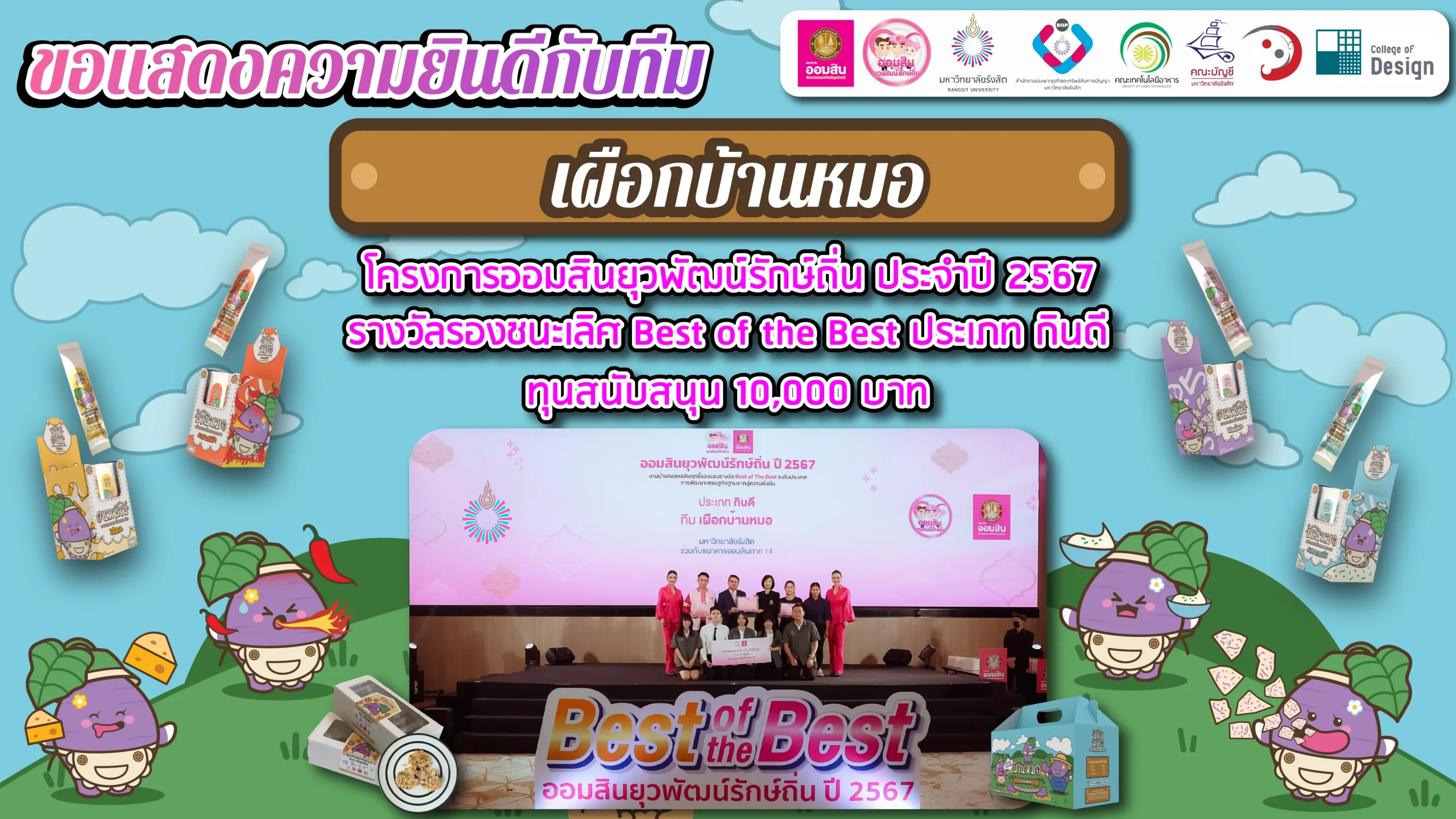 1แสดงความยินดี เผือกหอม 11-01