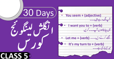 English to Urdu Course for Speaking English class 5 in Urdu for basic english learners