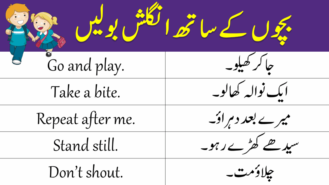 Speak English with kids Sentences with Urdu Translation