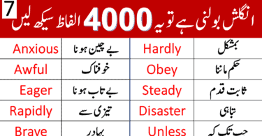 4000 English Vocabulary Words with Urdu Meanings Class 7