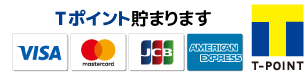 各種クレジットカード決済が利用可能です