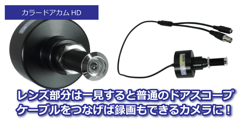 カラードアカムHD