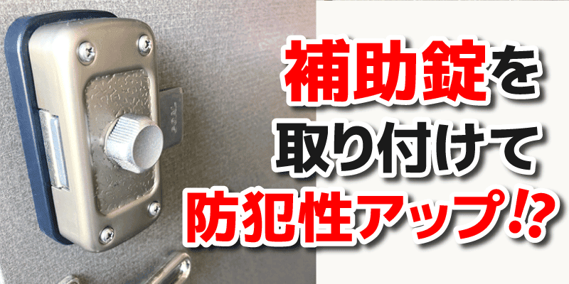 補助錠コラムTOP画像