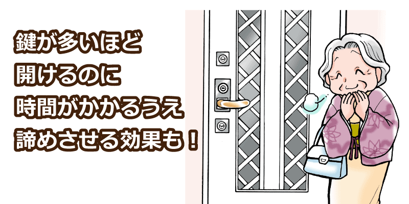 玄関ドアに3つの鍵