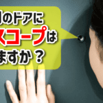 ドアスコープと鍵のトラブル解決のための救急車サービス.