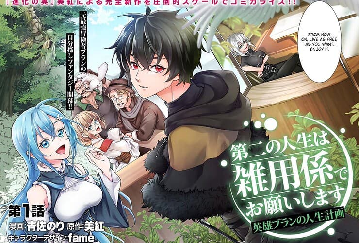 Ryuu to Ayumu Nariagari Boukensha-dou