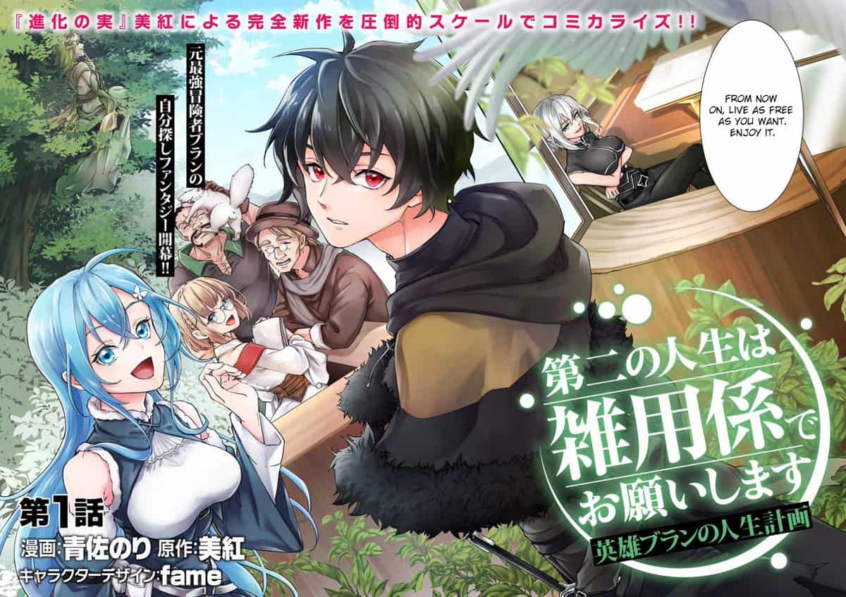 Ryuu to Ayumu Nariagari Boukensha-dou