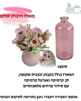 מארז חיבוק אוהב לימי המלחמה