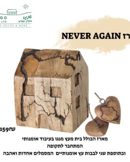 מארז לזיכרון 7.10.23