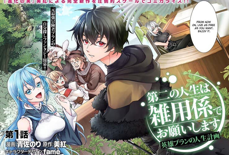 Ryuu to Ayumu Nariagari Boukensha-dou