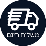 משלוח חינם