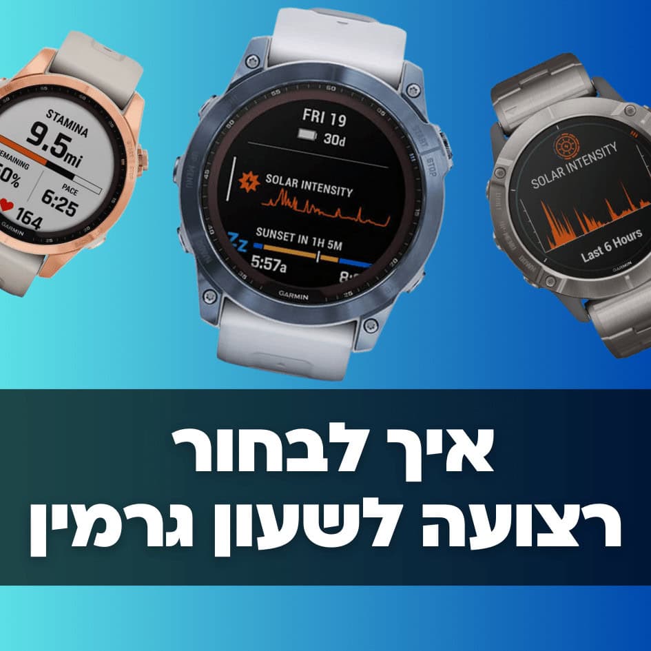 איך לבחור רצועה לשעון גרמין
