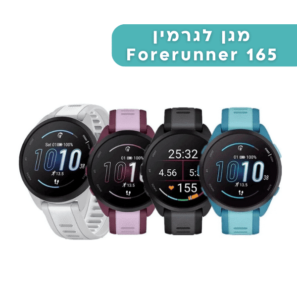 מגן מסך זכוכית Garmin Forerunner 165