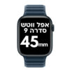 אפל ווטש 9 45 ממ