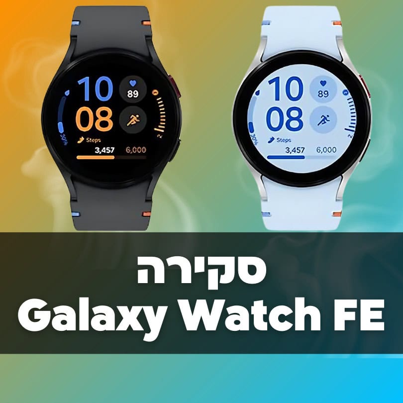 סמסונג מכריזה על שעון חדש Galaxy Watch FE