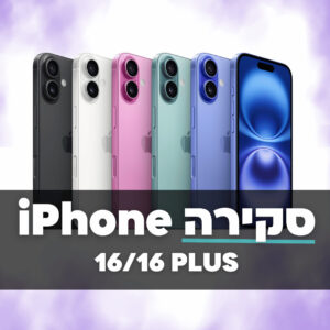 iPhone 16: עיצוב חדש, ביצועים משופרים ומצלמות מתקדמות – בלי עלייה במחיר