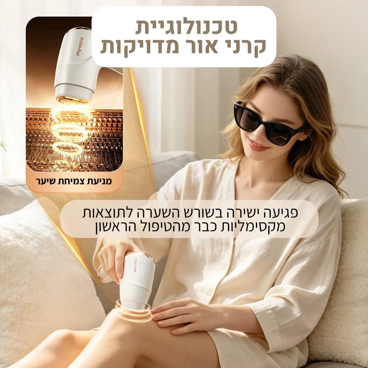 טכנולוגיית קרני אור מדויקות