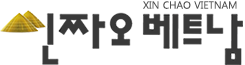 베트남 교민잡지 !  씬짜오 베트남