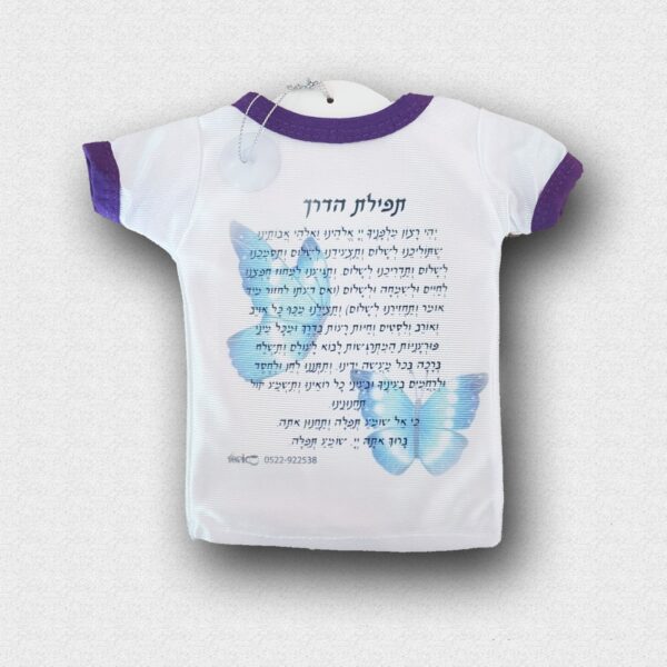תפילת הדרך לנסיעה ברכב בעיצוב אישי - Image 3
