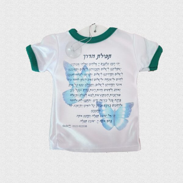 תפילת הדרך לנסיעה ברכב בעיצוב אישי - Image 6