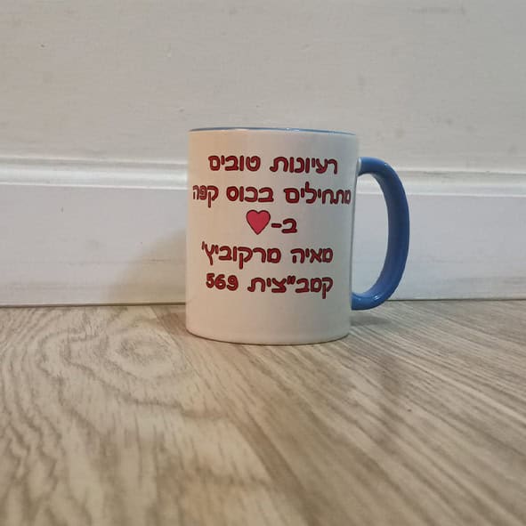 כוס קרמיקה בעיצוב אישי עם ידית עגולה בצבעים - Image 11