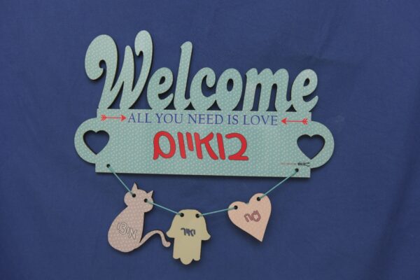 שלט כניסה לבית מעוצב Wellcome