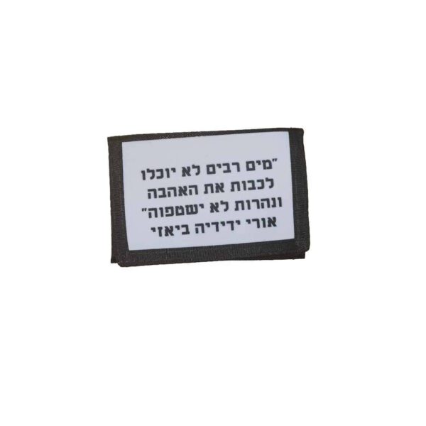 חוגרון לחיילים בעיצוב אישי - Image 14
