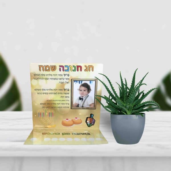 חנוכיה לילדים בעיצוב אישי עם תמונה - Image 2