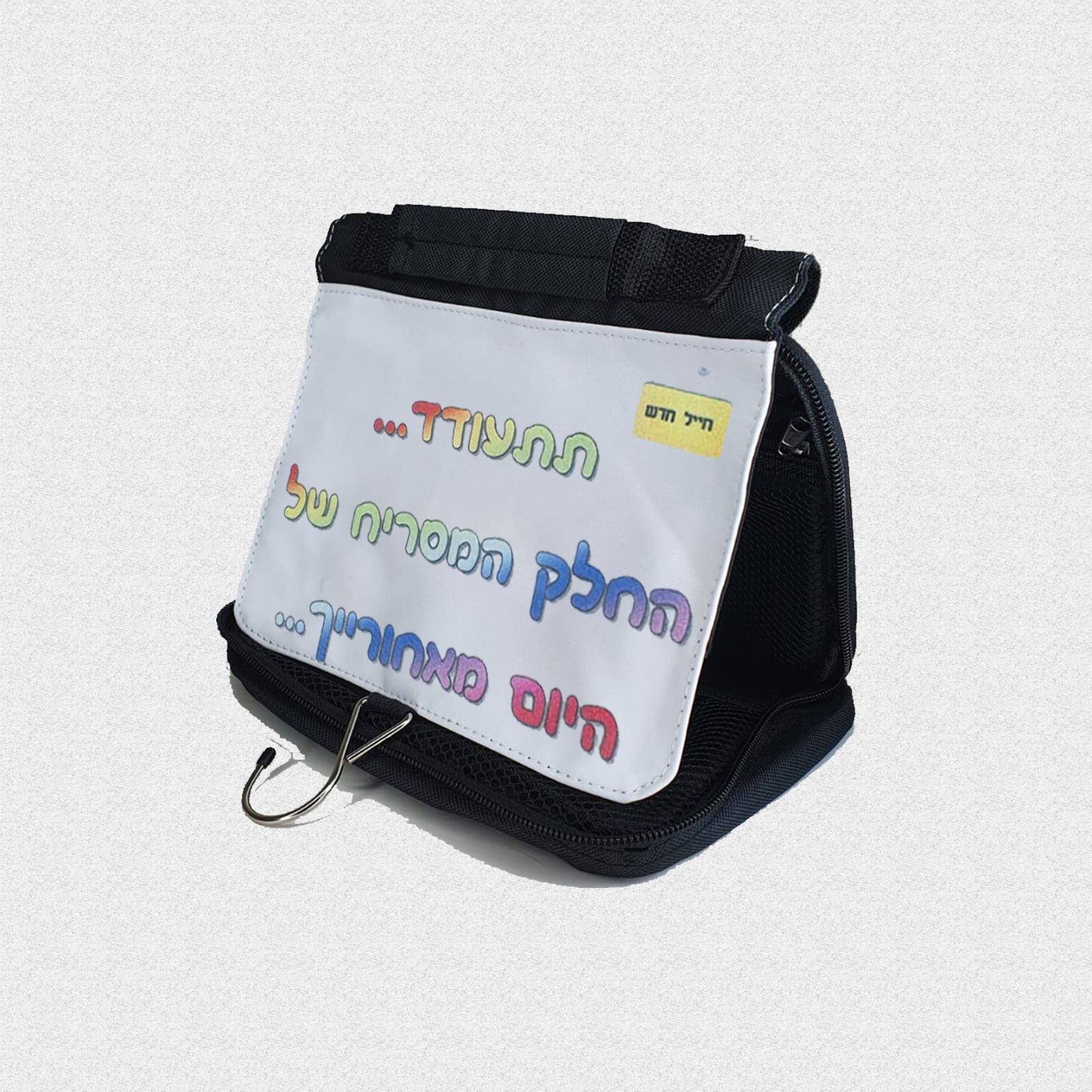 תיק כלי רחצה