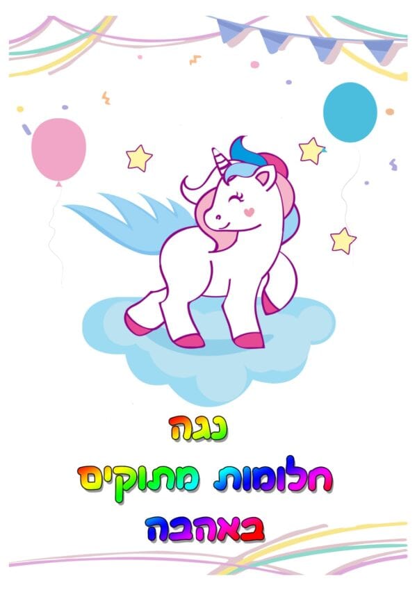פיג'מות לילדים בהתאמה אישית בנות - Image 5