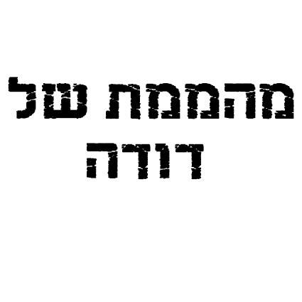 בגד גוף ארוך לתינוקות בעיצוב אישי - Image 8
