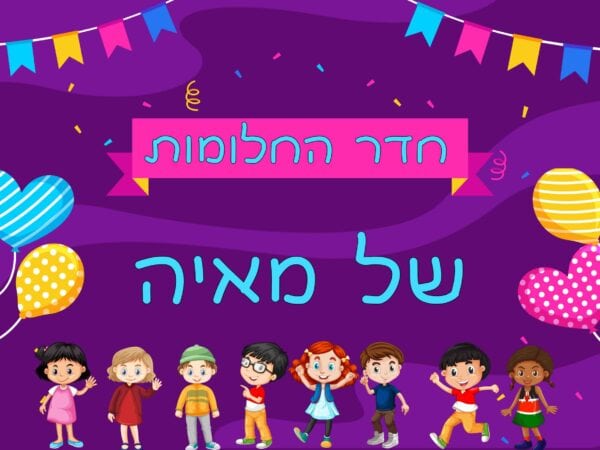 שלט לדלת בעיצוב אישי