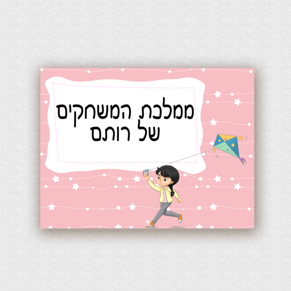 שלט לדלת בעיצוב אישי