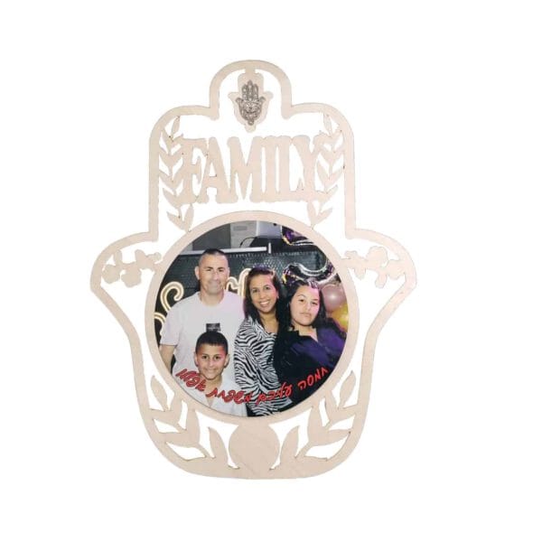 מסגרת חמסה מעץ FAMALY עם תמונה וברכה