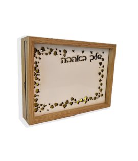 מסגרת גדולה לתמונה מעץ עם תאורה ועם הקדשה "שלך באהבה"