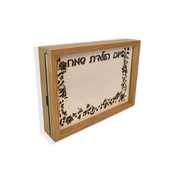 מסגרת גדולה לתמונה מעץ עם תאורה ועם הקדשה "יום הולדת שמח "