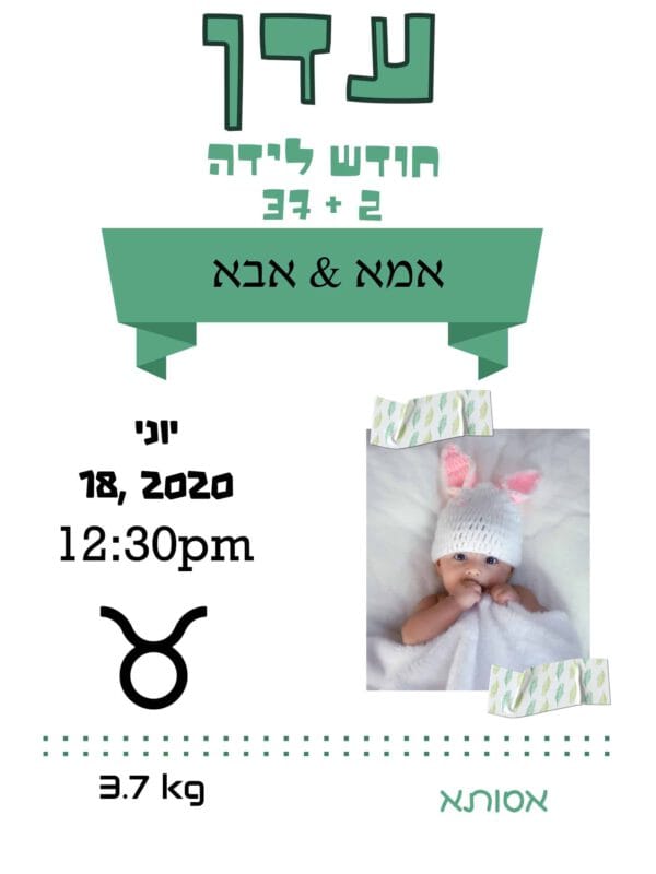 תעודת לידה מעוצבת