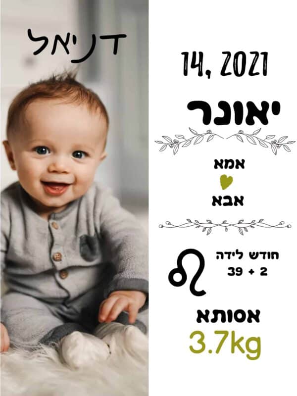 תעודת לידה מעוצבת