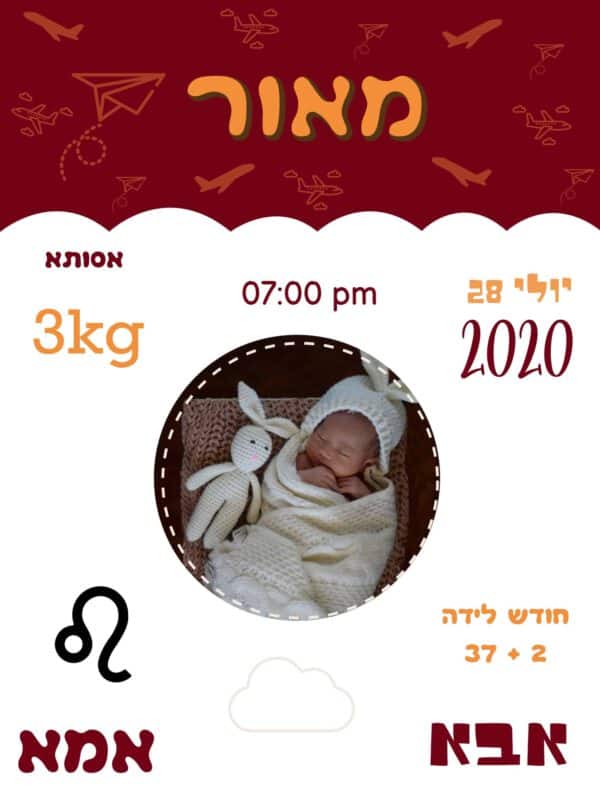 תעודת לידה מעוצבת