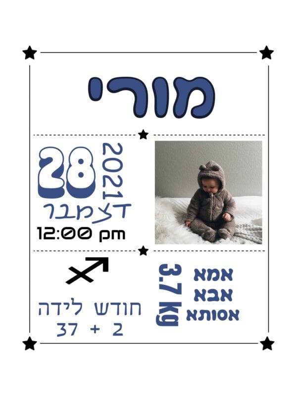 תעודת לידה מעוצבת